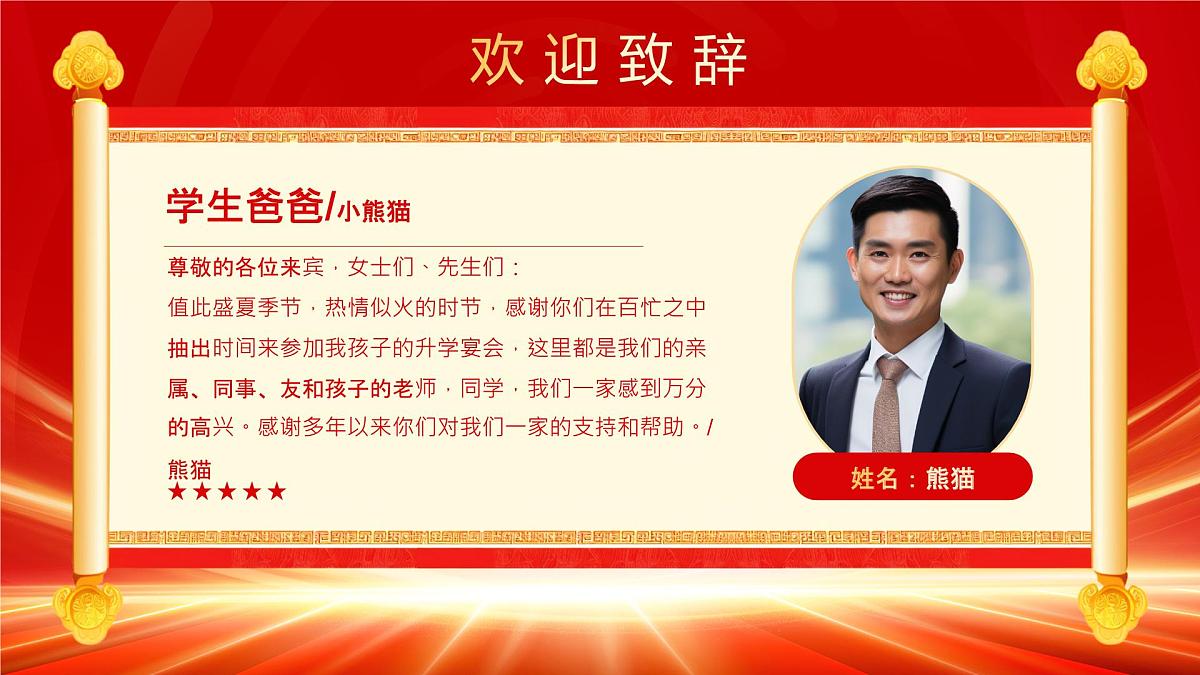 红色喜庆风高中升学宴谢师宴课件第5页