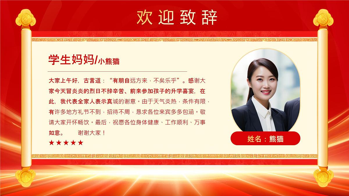 红色喜庆风高中升学宴谢师宴课件第6页
