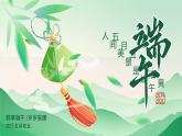 端午節(jié)活動(dòng)慶典課件