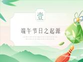 端午節(jié)活動(dòng)慶典課件