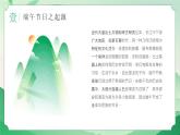 端午節(jié)活動(dòng)慶典課件