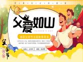 黃色卡通風(fēng)父親節(jié)父愛如山課件