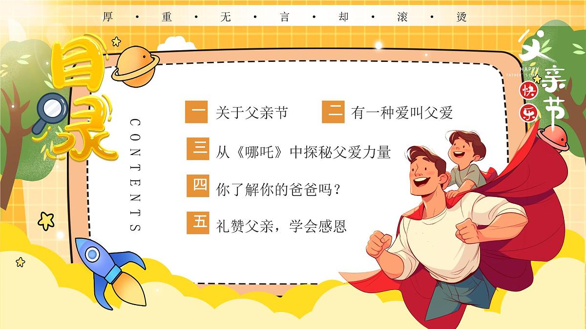 黄色卡通风父亲节父爱如山课件第2页