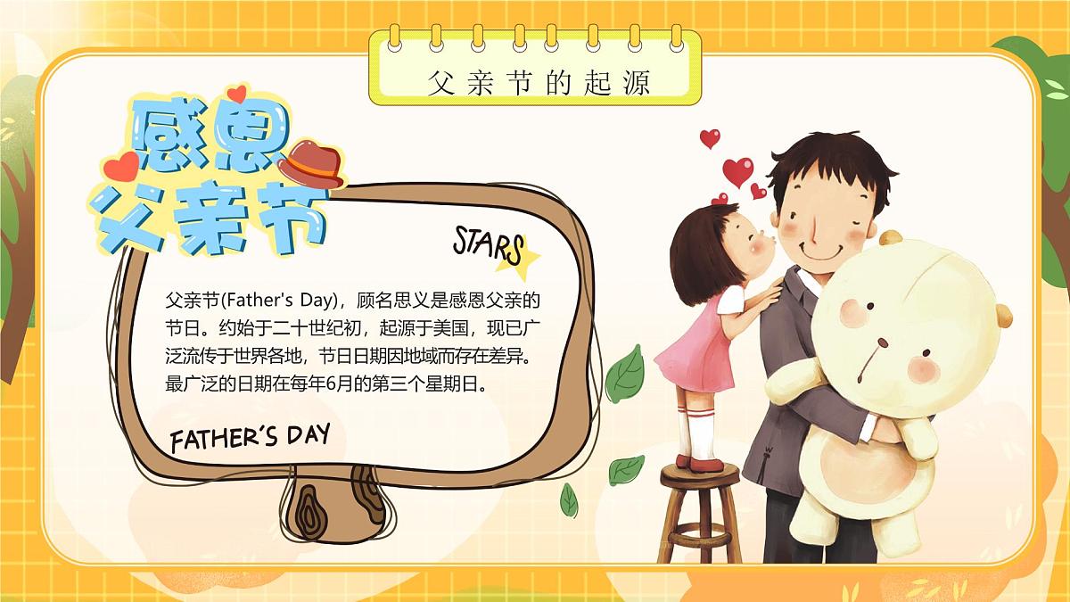 黄色卡通风父亲节父爱如山课件第4页