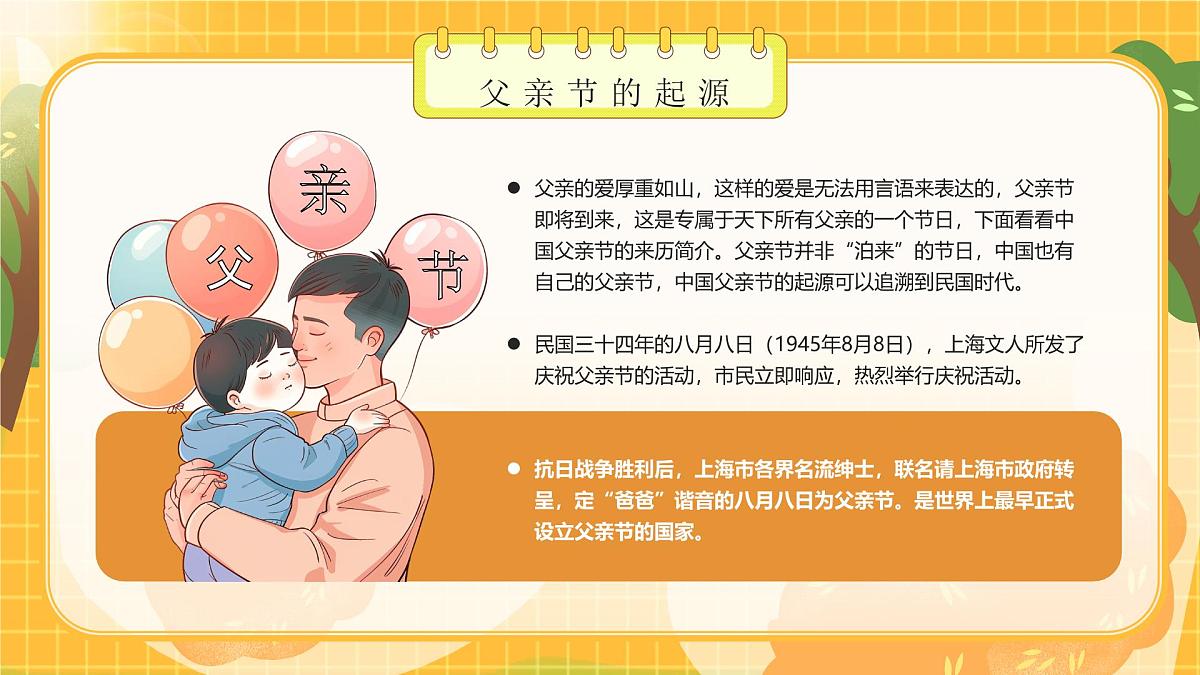 黄色卡通风父亲节父爱如山课件第5页