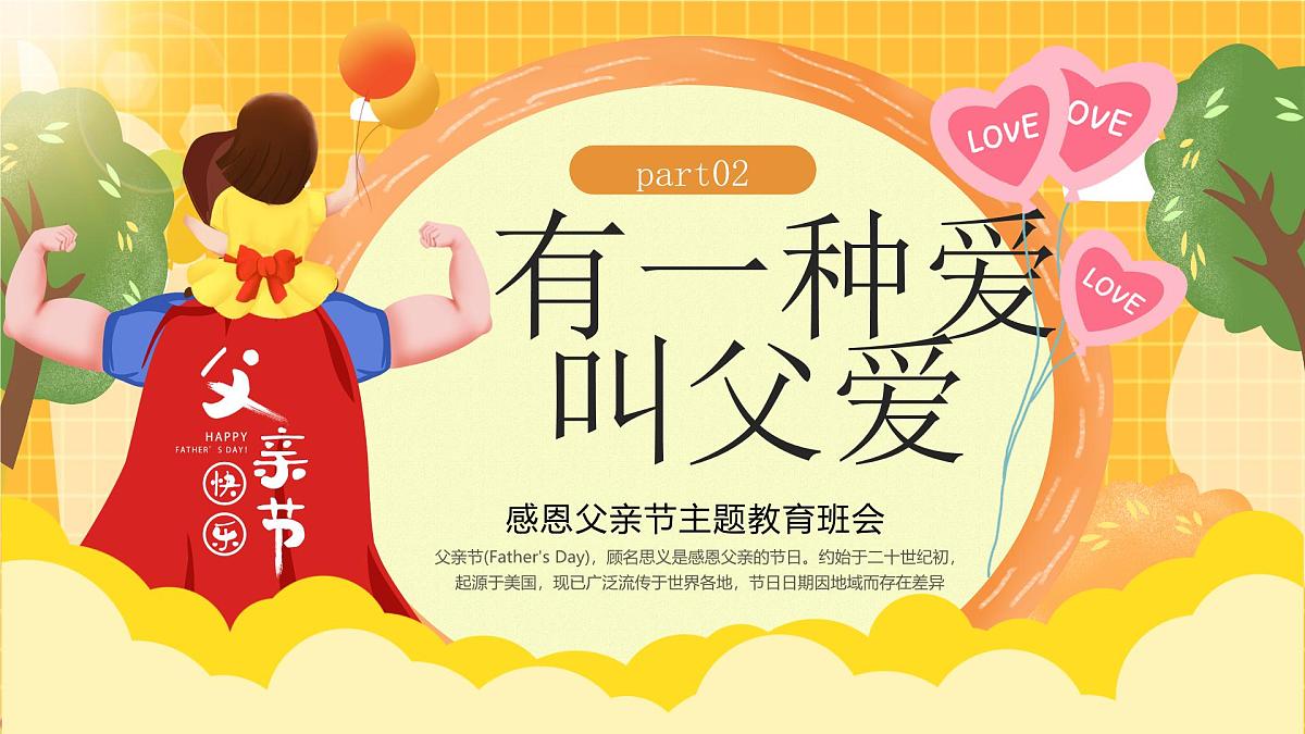 黄色卡通风父亲节父爱如山课件第6页