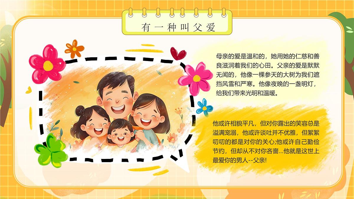 黄色卡通风父亲节父爱如山课件第7页