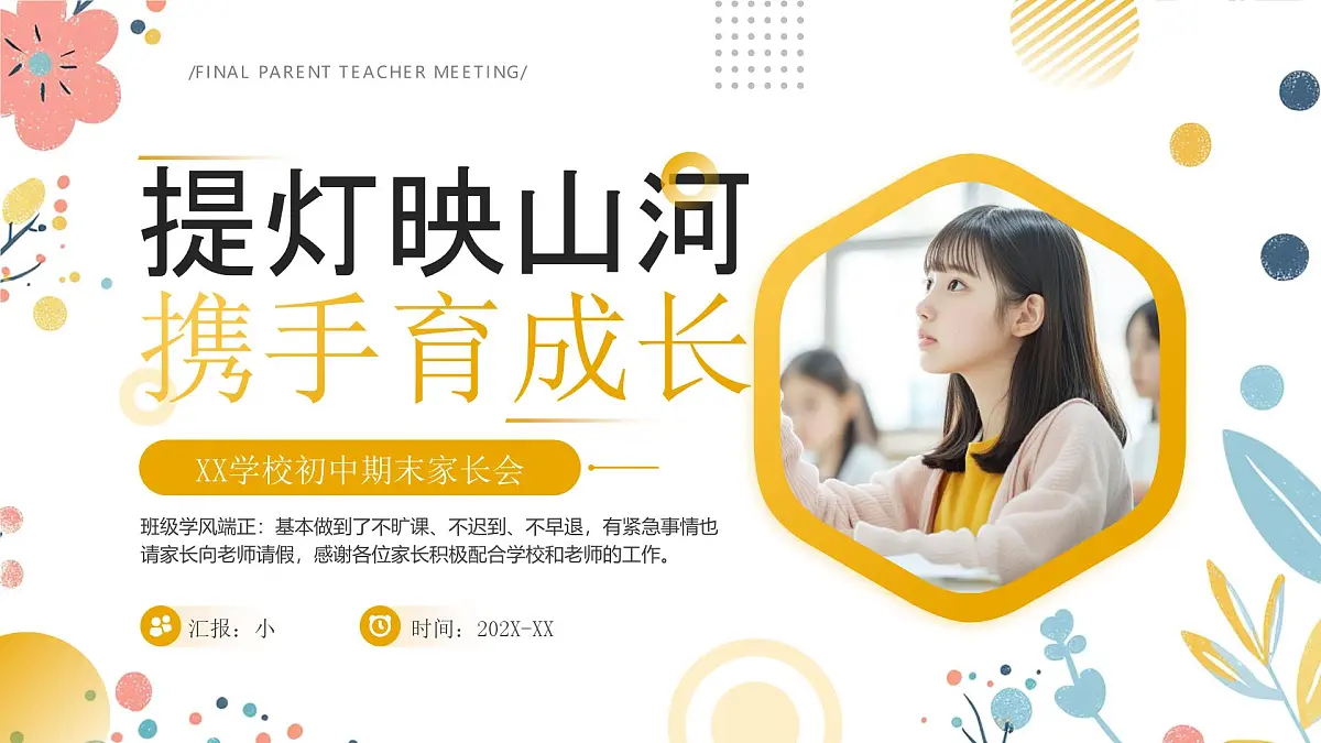 黄色清新风初中期末家长会课件第1页