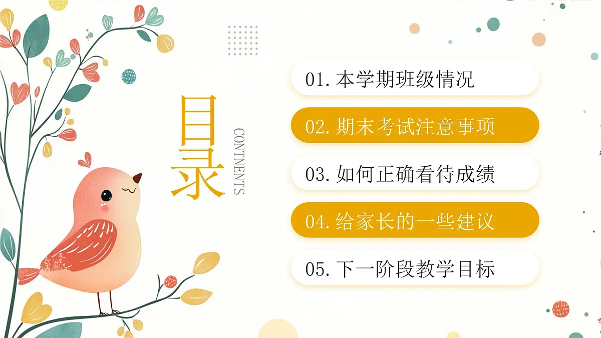 黄色清新风初中期末家长会课件第2页
