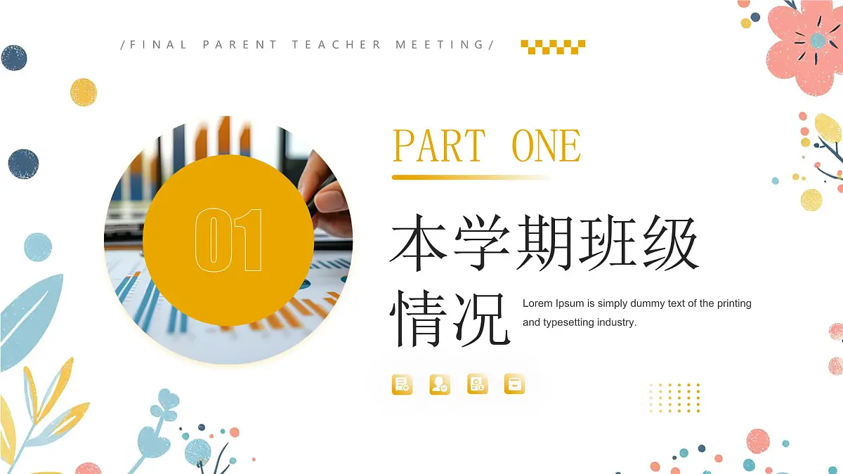 黄色清新风初中期末家长会课件第3页