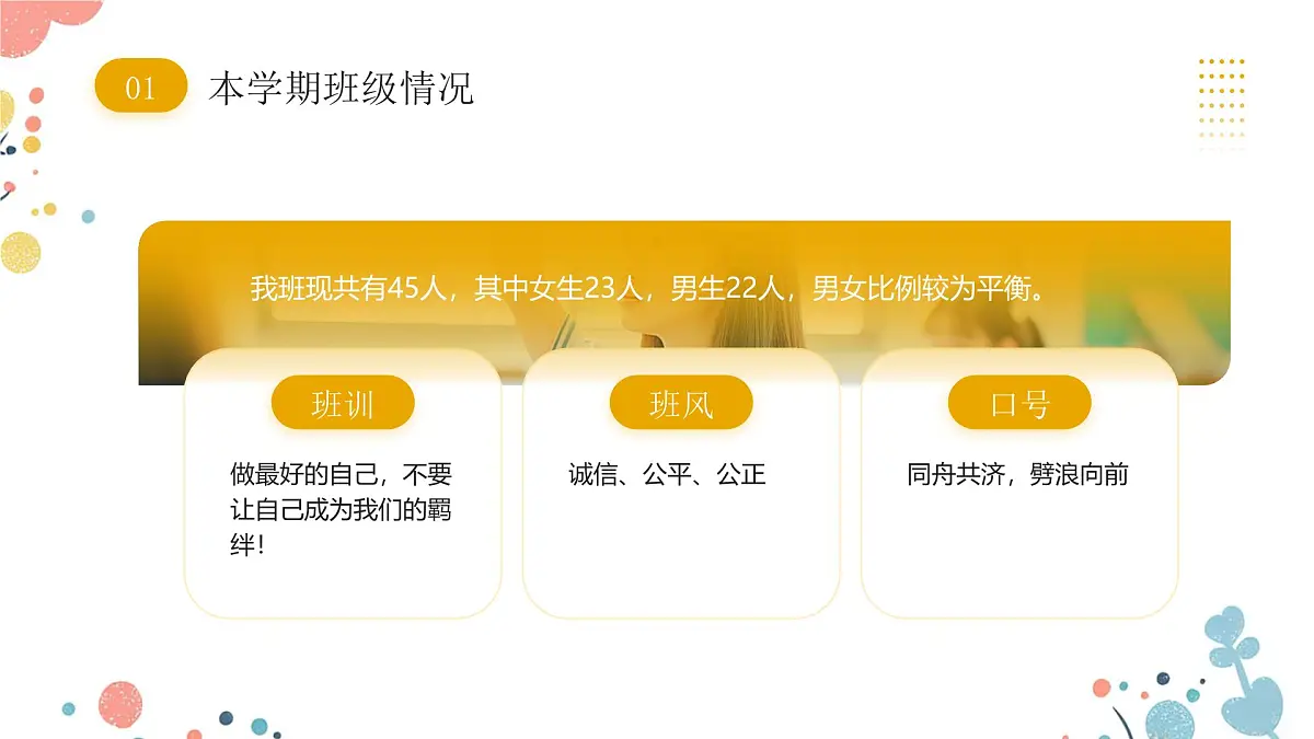 黄色清新风初中期末家长会课件第4页