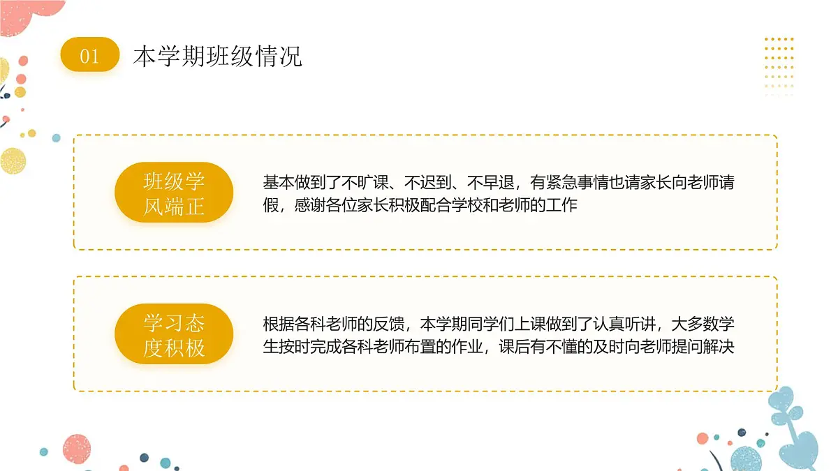 黄色清新风初中期末家长会课件第5页