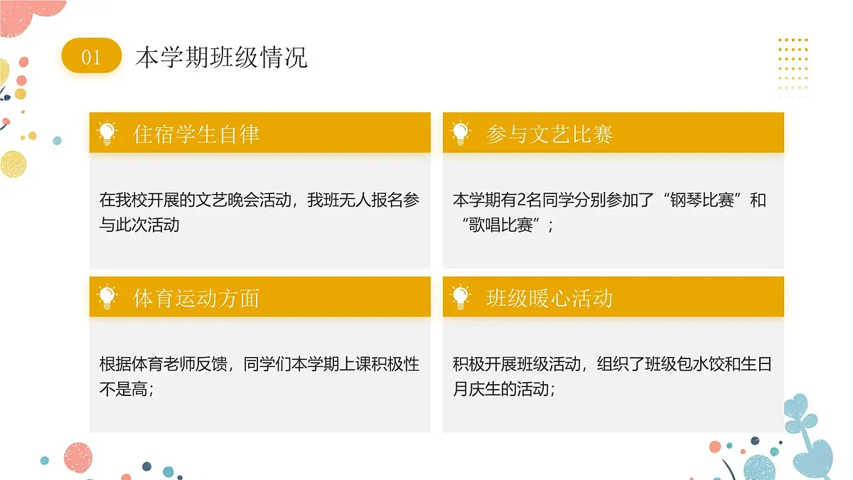 黄色清新风初中期末家长会课件第7页