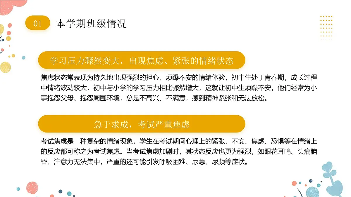 黄色清新风初中期末家长会课件第8页