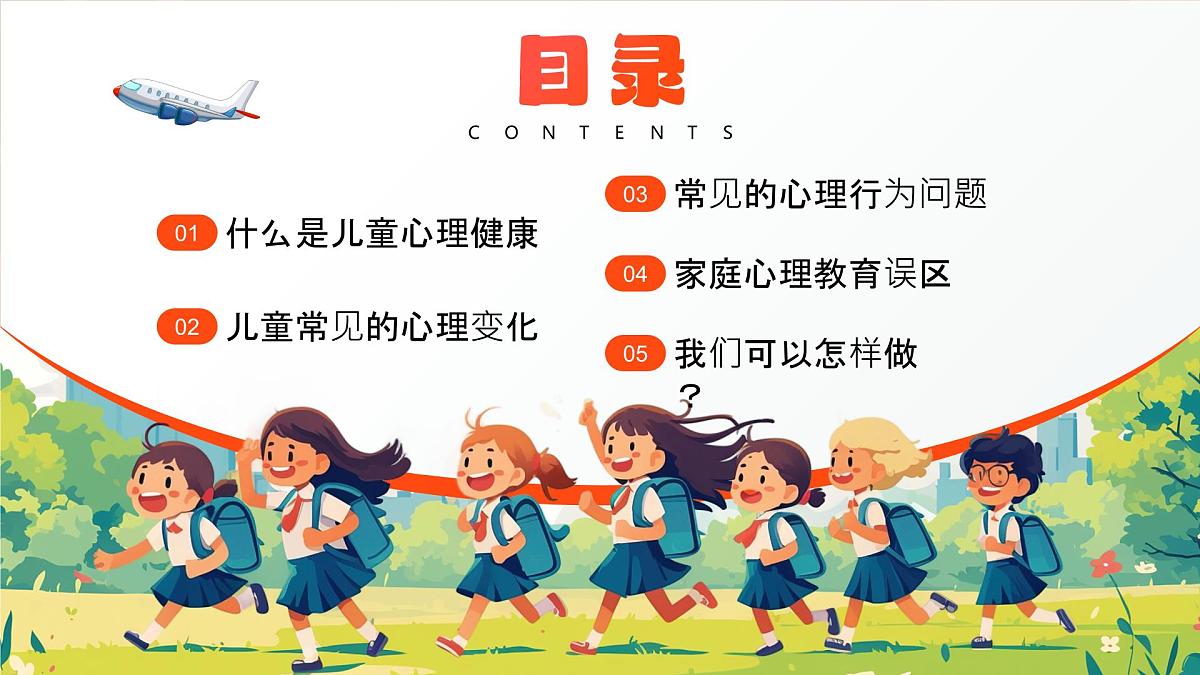 蓝色卡通风关爱儿童从心出发课件第2页