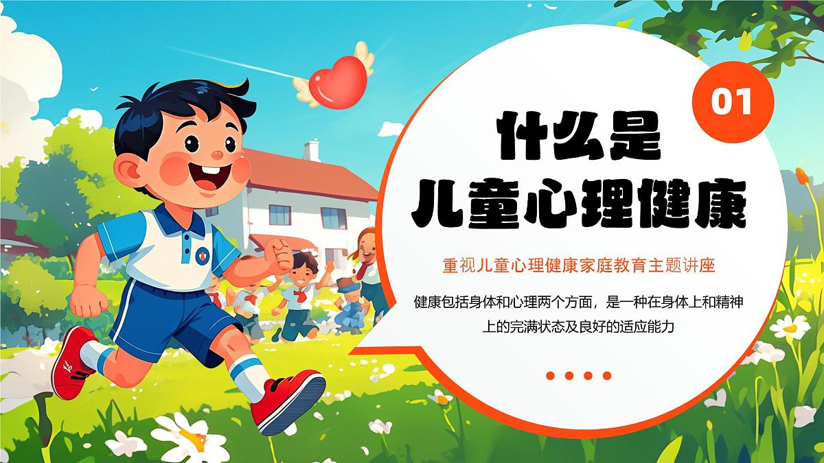 蓝色卡通风关爱儿童从心出发课件第3页