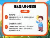 藍(lán)色卡通風(fēng)關(guān)愛(ài)兒童從心出發(fā)課件