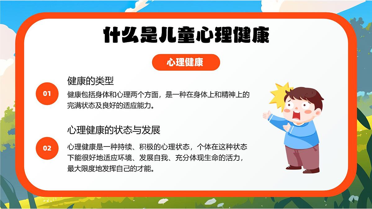 蓝色卡通风关爱儿童从心出发课件第4页