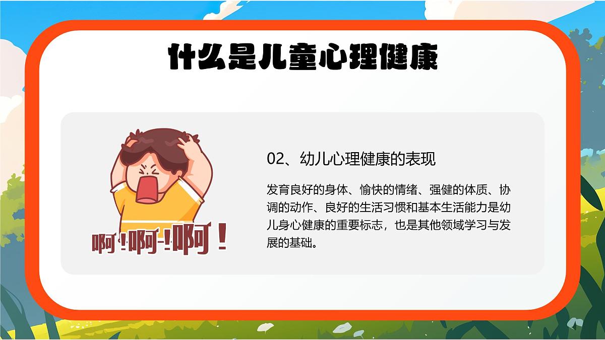 蓝色卡通风关爱儿童从心出发课件第5页