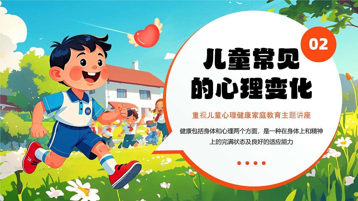 蓝色卡通风关爱儿童从心出发课件第6页