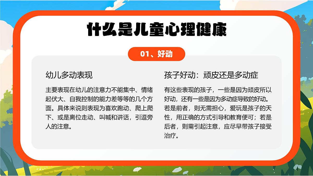 蓝色卡通风关爱儿童从心出发课件第7页