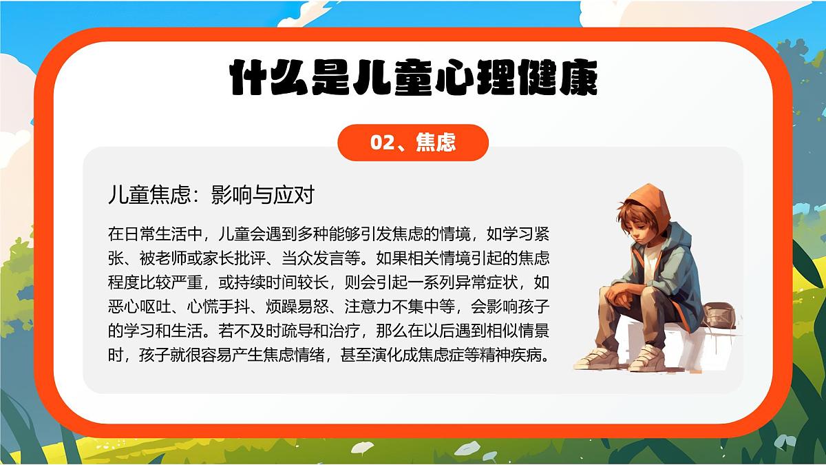 蓝色卡通风关爱儿童从心出发课件第8页