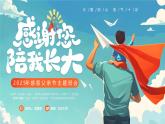 綠色插畫風(fēng)父親節(jié)主題班會(huì) 課件