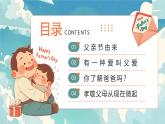 綠色插畫風(fēng)父親節(jié)主題班會(huì) 課件