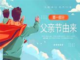 綠色插畫風(fēng)父親節(jié)主題班會(huì) 課件