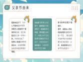 綠色插畫風(fēng)父親節(jié)主題班會(huì) 課件