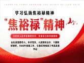 紅色簡(jiǎn)約風(fēng)學(xué)習(xí)弘揚(yáng)焦裕祿精神課件