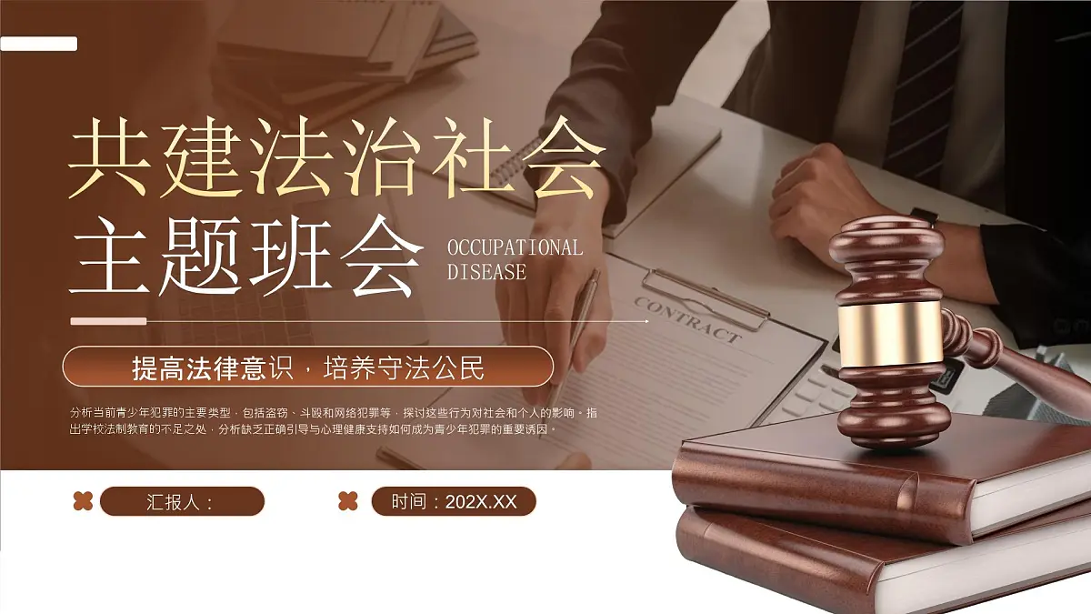 棕色法治教育主题班会 课件第1页