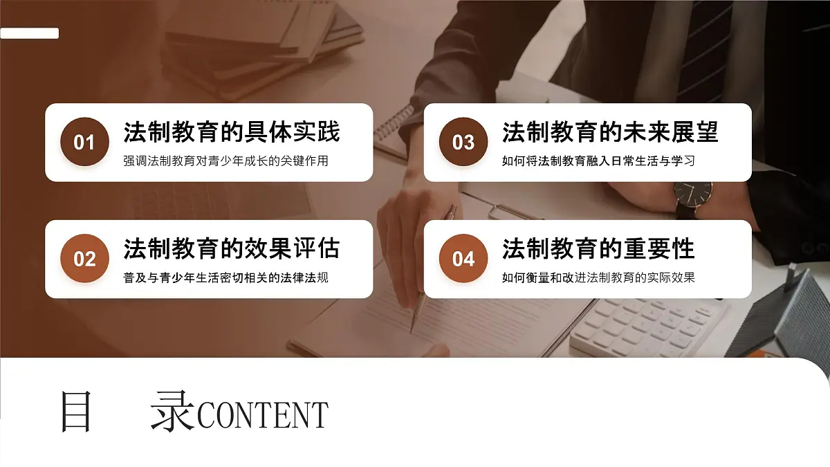 棕色法治教育主题班会 课件第2页