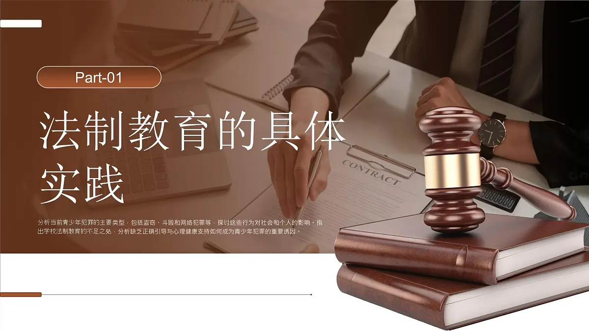 棕色法治教育主题班会 课件第3页