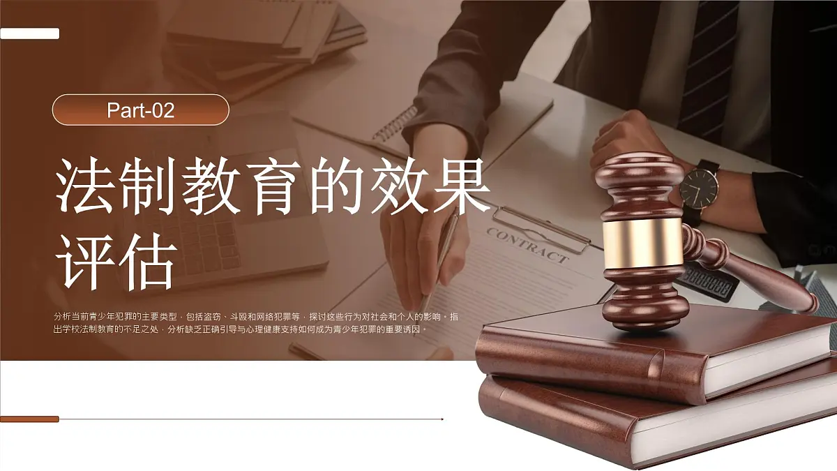 棕色法治教育主题班会 课件第7页