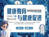 畫風(fēng)健康教育知識講座 課件
