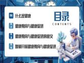畫風(fēng)健康教育知識講座 課件