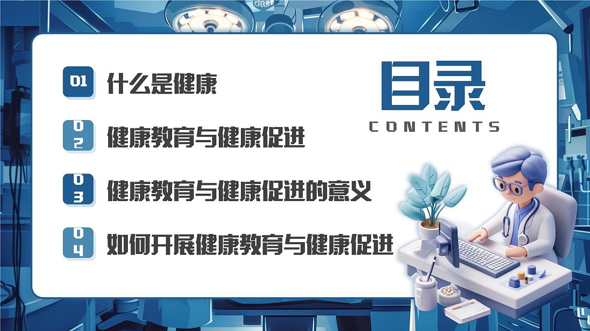 画风健康教育知识讲座 课件第2页
