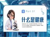 畫風(fēng)健康教育知識講座 課件