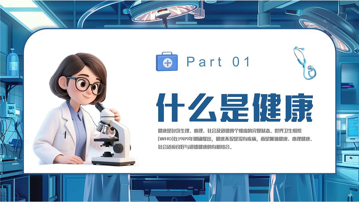 画风健康教育知识讲座 课件第3页