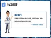 畫風(fēng)健康教育知識講座 課件