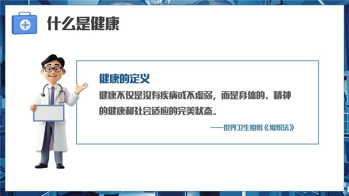 画风健康教育知识讲座 课件第4页
