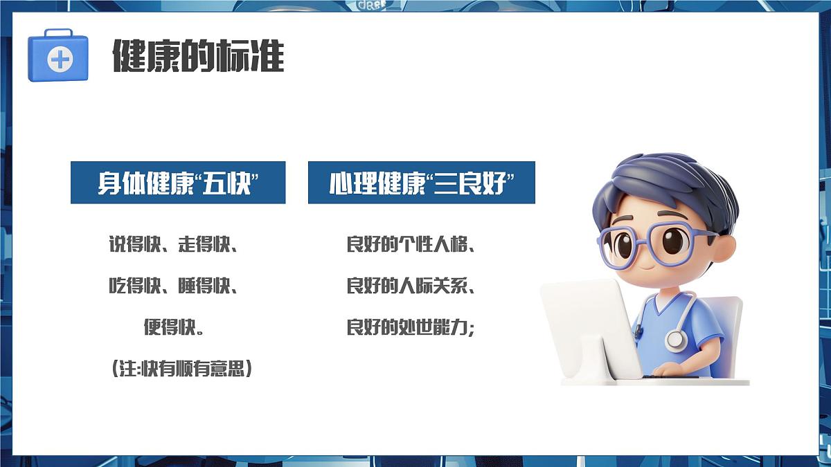 画风健康教育知识讲座 课件第5页