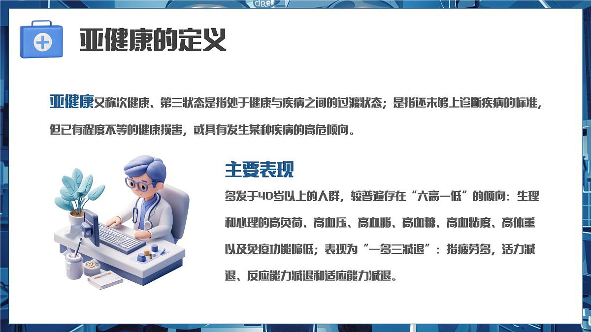 画风健康教育知识讲座 课件第7页
