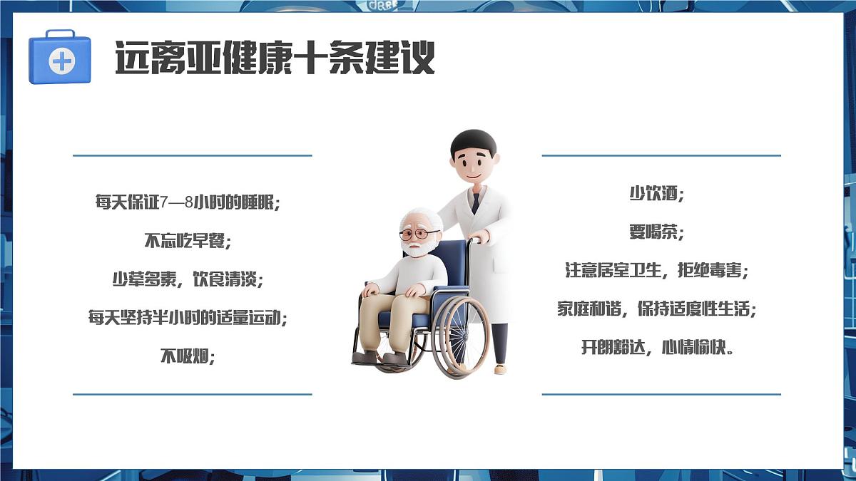 画风健康教育知识讲座 课件第8页