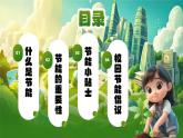 綠色清新環(huán)保宣傳進(jìn)校園綠色低調(diào)記心間課件