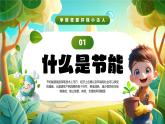 綠色清新環(huán)保宣傳進(jìn)校園綠色低調(diào)記心間課件