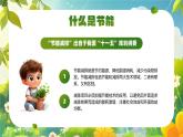 綠色清新環(huán)保宣傳進(jìn)校園綠色低調(diào)記心間課件