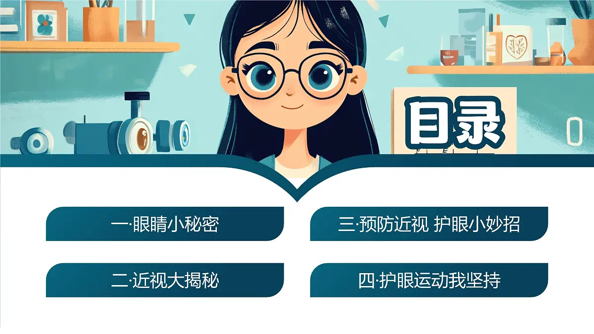 绿色卡通风视力保护知识宣传课件第2页