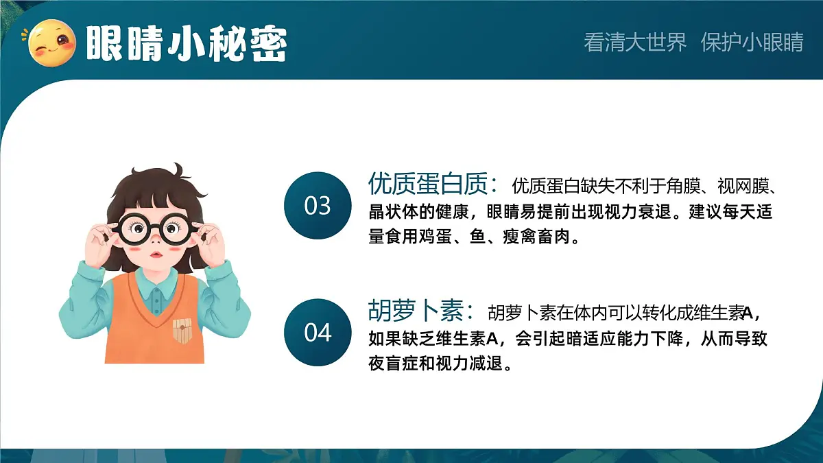 绿色卡通风视力保护知识宣传课件第5页